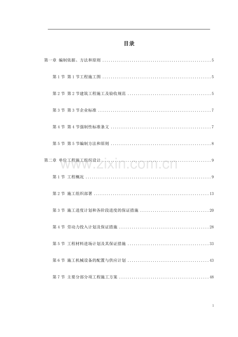 某办公楼室内装饰施工组织设计.doc_第1页