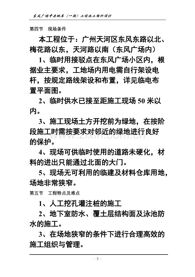 广州东风广场中央地库施工组织设计.doc_第3页