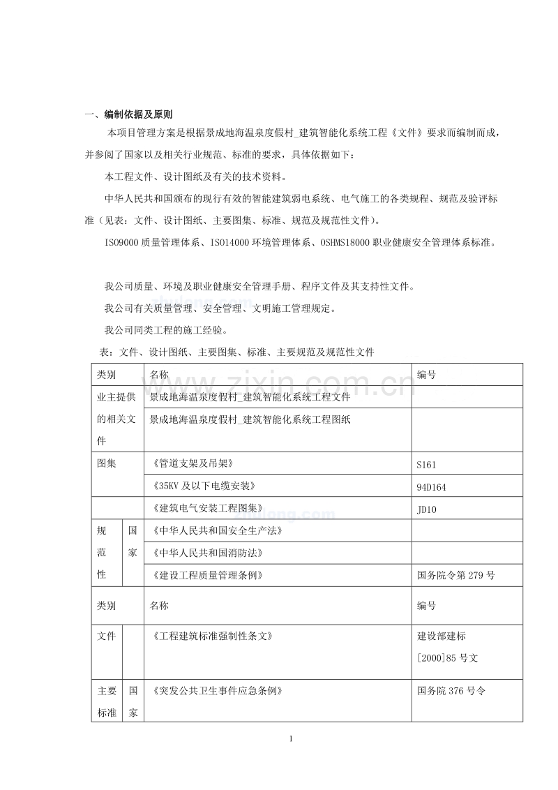 智能化系统工程施工组织设计.doc_第2页