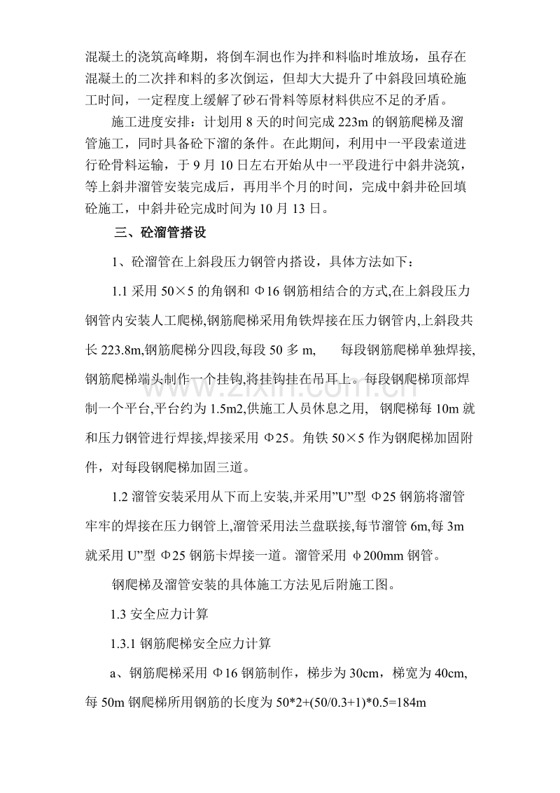 压力钢管回填砼施工组织设计方案.doc_第2页