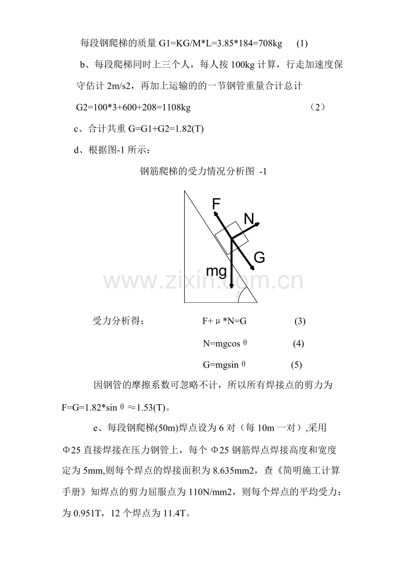 压力钢管回填砼施工组织设计方案.doc_第3页