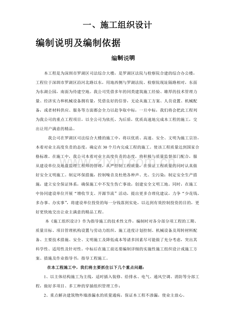 罗湖区司法综合大楼施工组织设计方案.doc_第1页