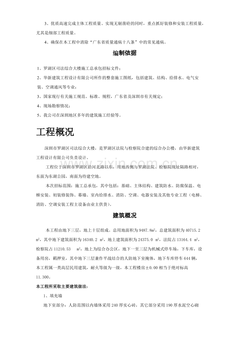 罗湖区司法综合大楼施工组织设计方案.doc_第2页