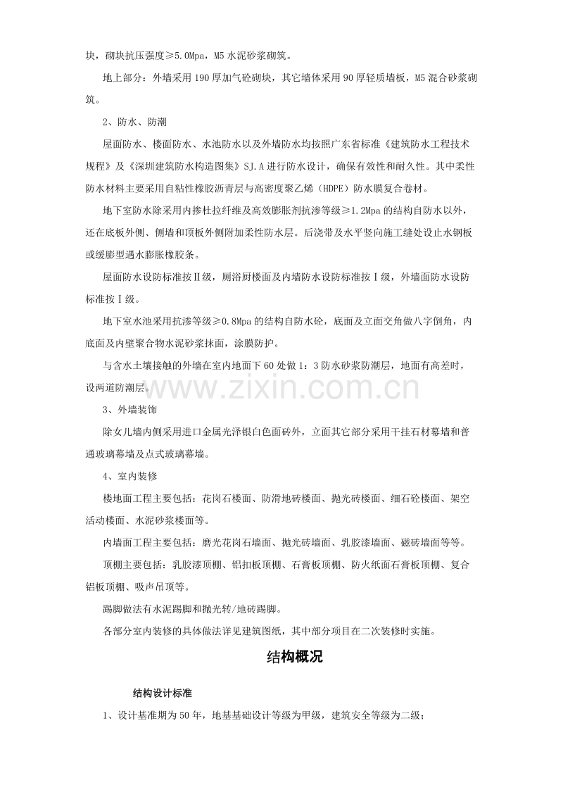 罗湖区司法综合大楼施工组织设计方案.doc_第3页