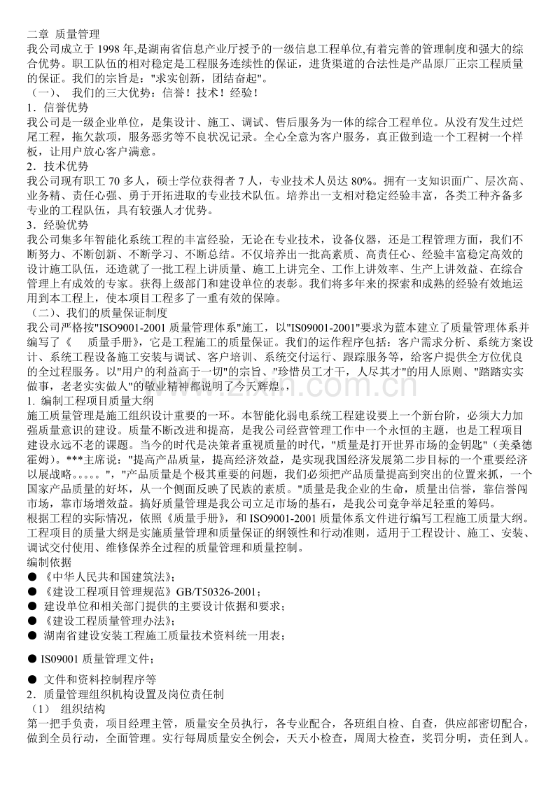 某工程弱电系统施工组织设计.doc_第1页