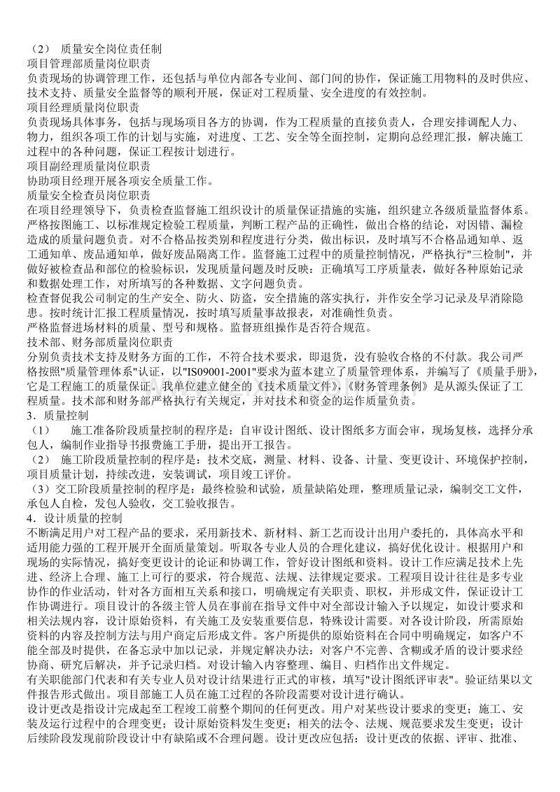 某工程弱电系统施工组织设计.doc_第2页