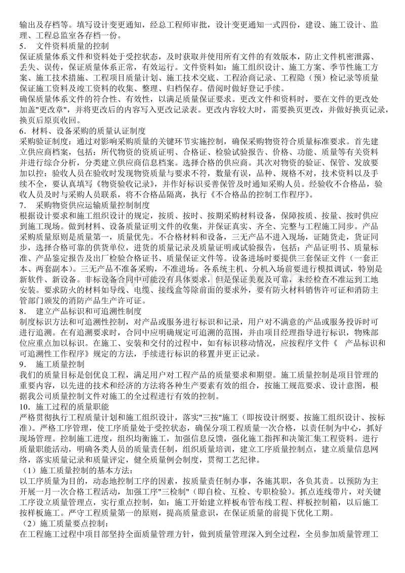 某工程弱电系统施工组织设计.doc_第3页