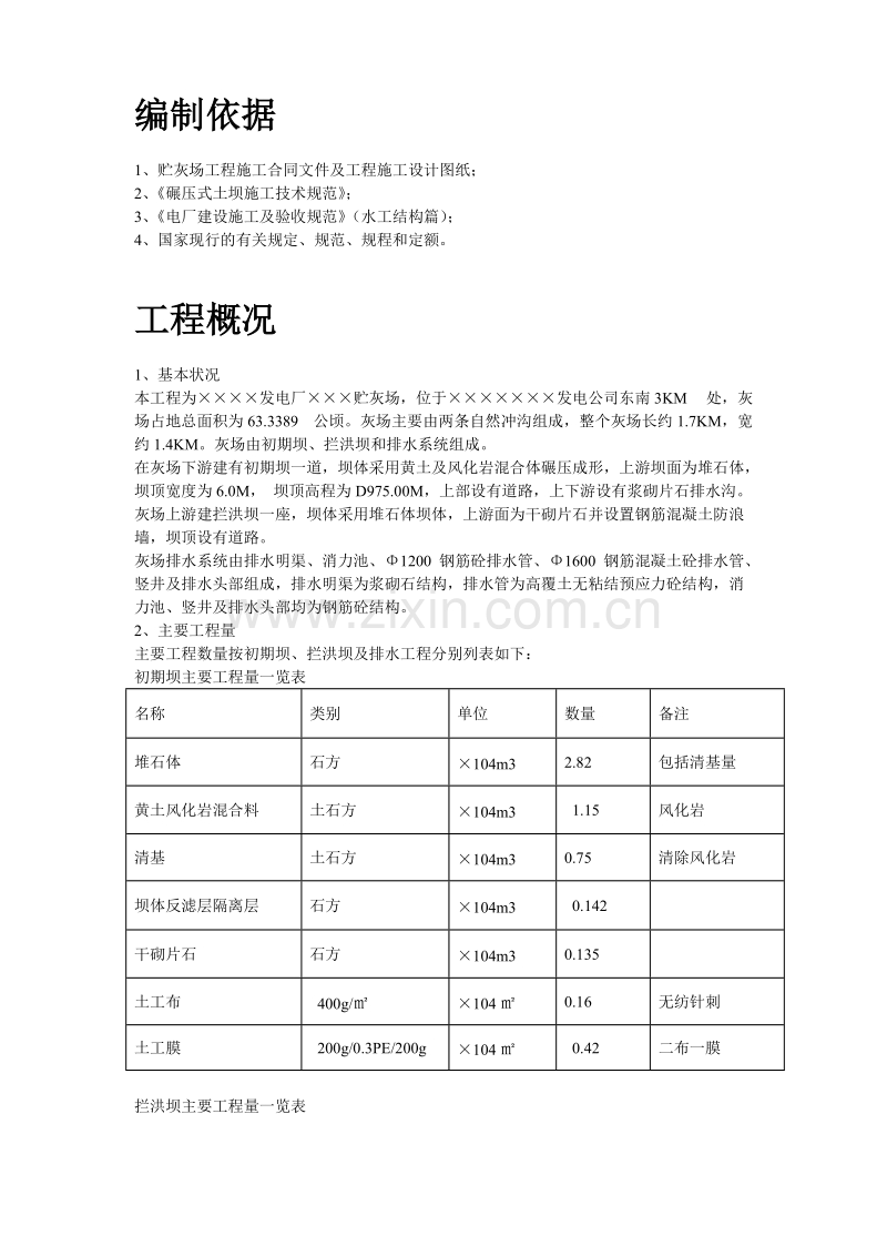 某发电厂工程施工组织设计方案.doc_第2页