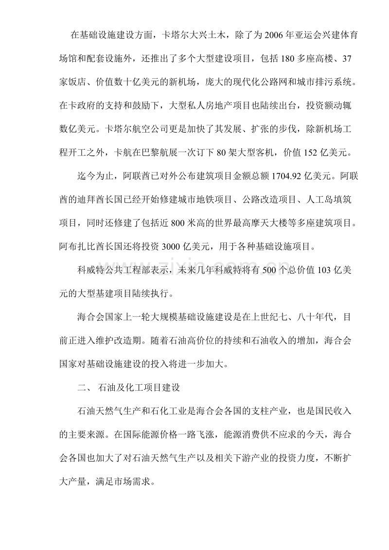 海合会国家石油美元流向分析.DOC_第3页