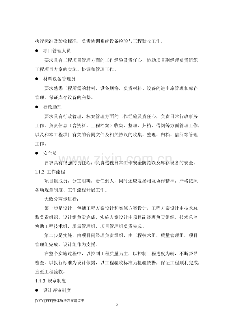 大厦工程施工组织方案.doc_第2页