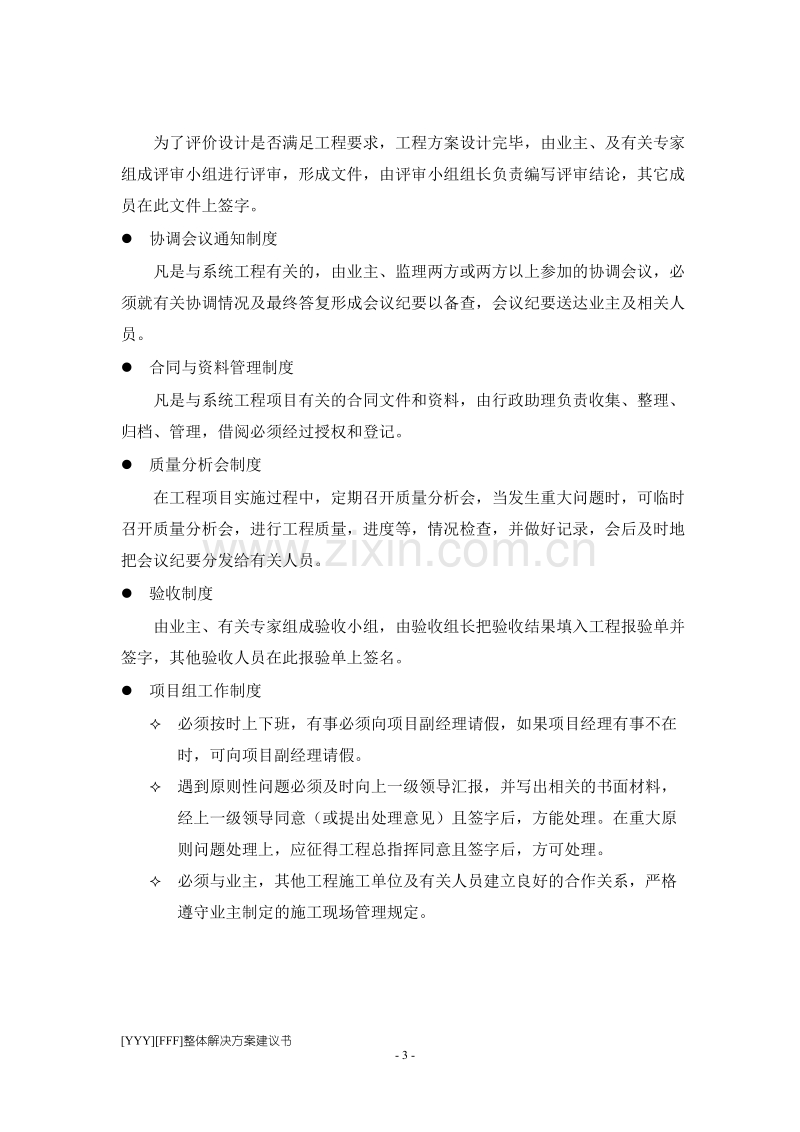 大厦工程施工组织方案.doc_第3页