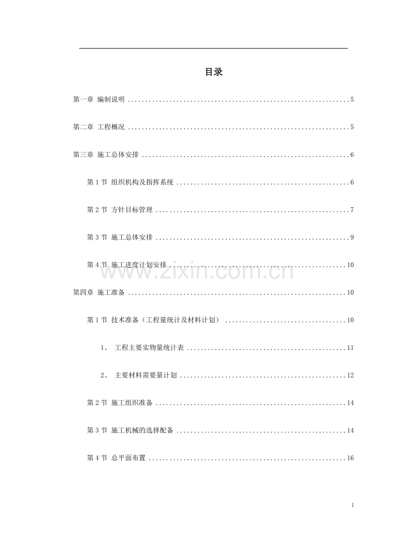 某公司联合车间及配套工程施工组织设计方案.doc_第1页