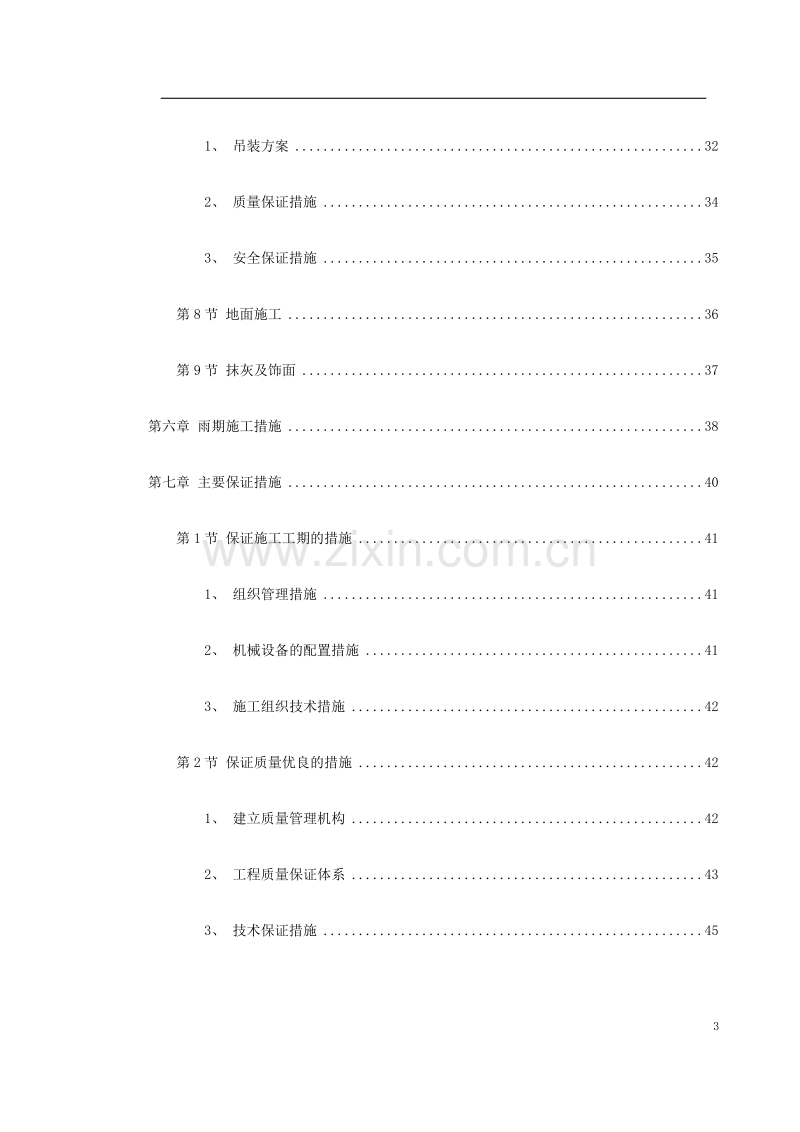 某公司联合车间及配套工程施工组织设计方案.doc_第3页