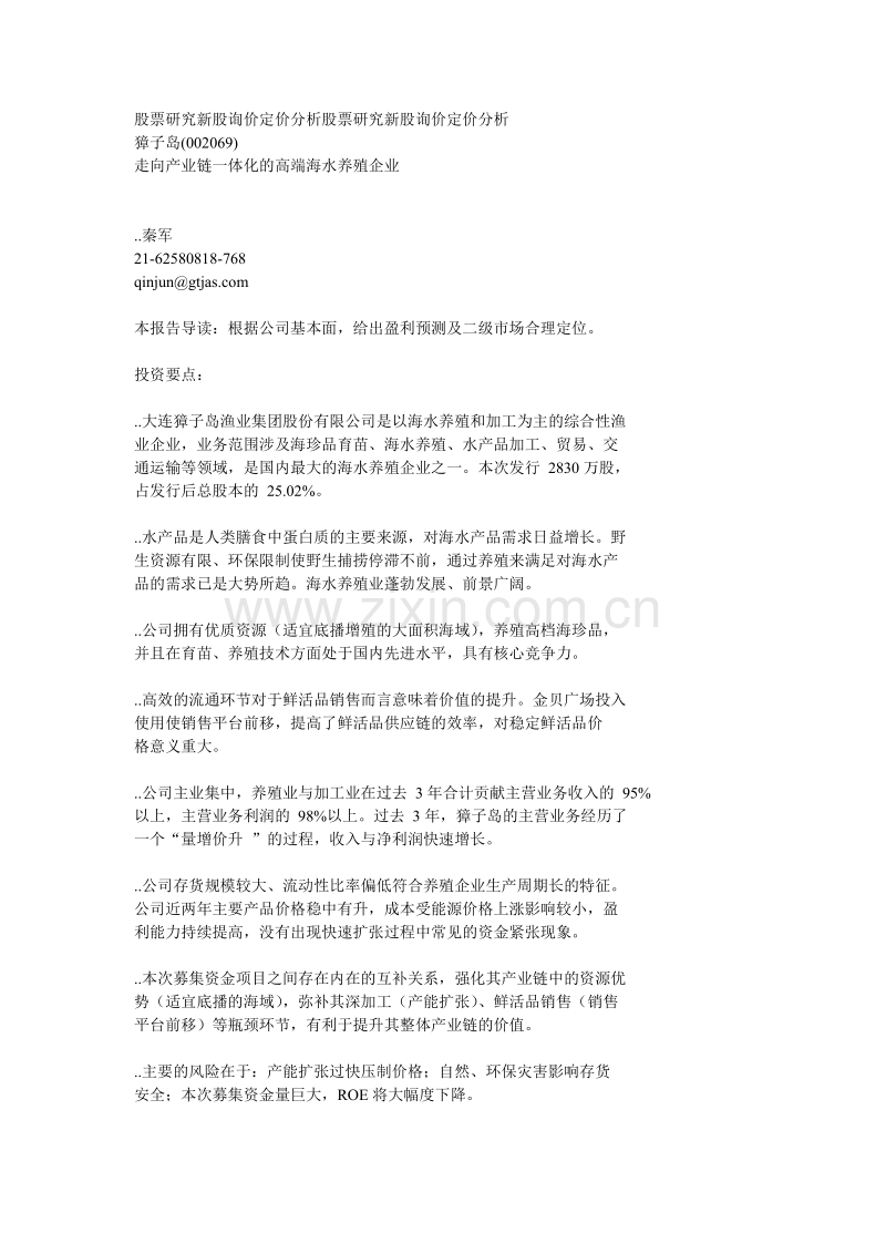 股票研究新股询价定价分析股票研究新股询价定价分析.doc_第1页