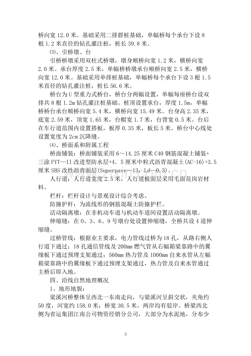 运河西路梁溪河大桥施工组织设计方案.doc_第3页