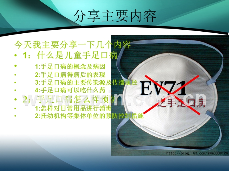 手足口病的预防.ppt_第2页