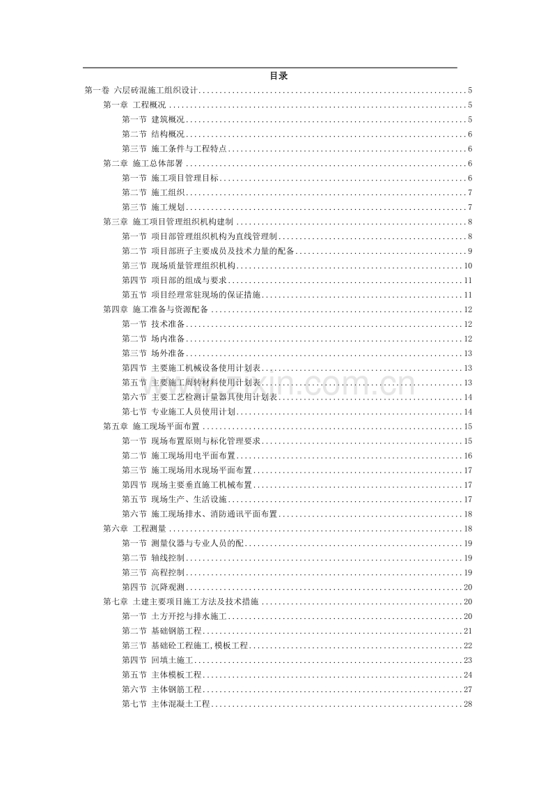 商业管理干部学院江宁校区六层砖混单体设计宿舍施工组织设计.doc_第2页