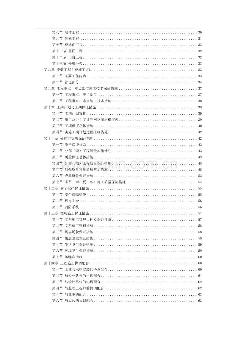 商业管理干部学院江宁校区六层砖混单体设计宿舍施工组织设计.doc_第3页