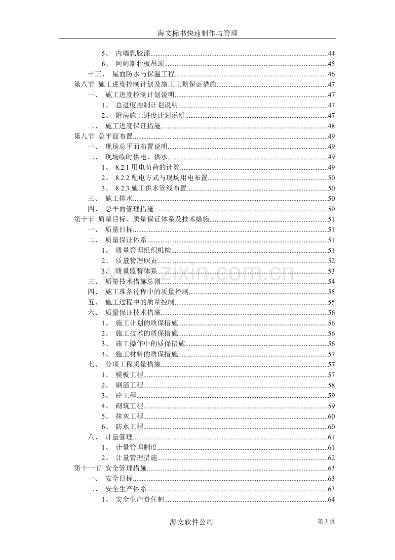 纺织车间施工组织设计.doc_第3页