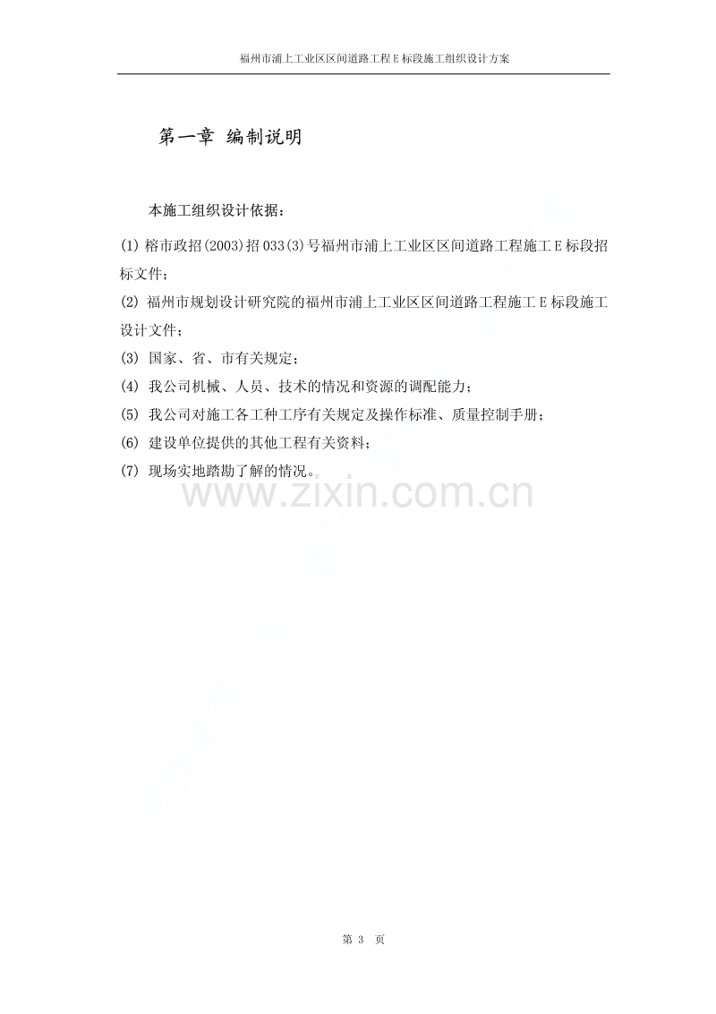 某工业区区间道路E段工程施工组织设计.pdf_第3页