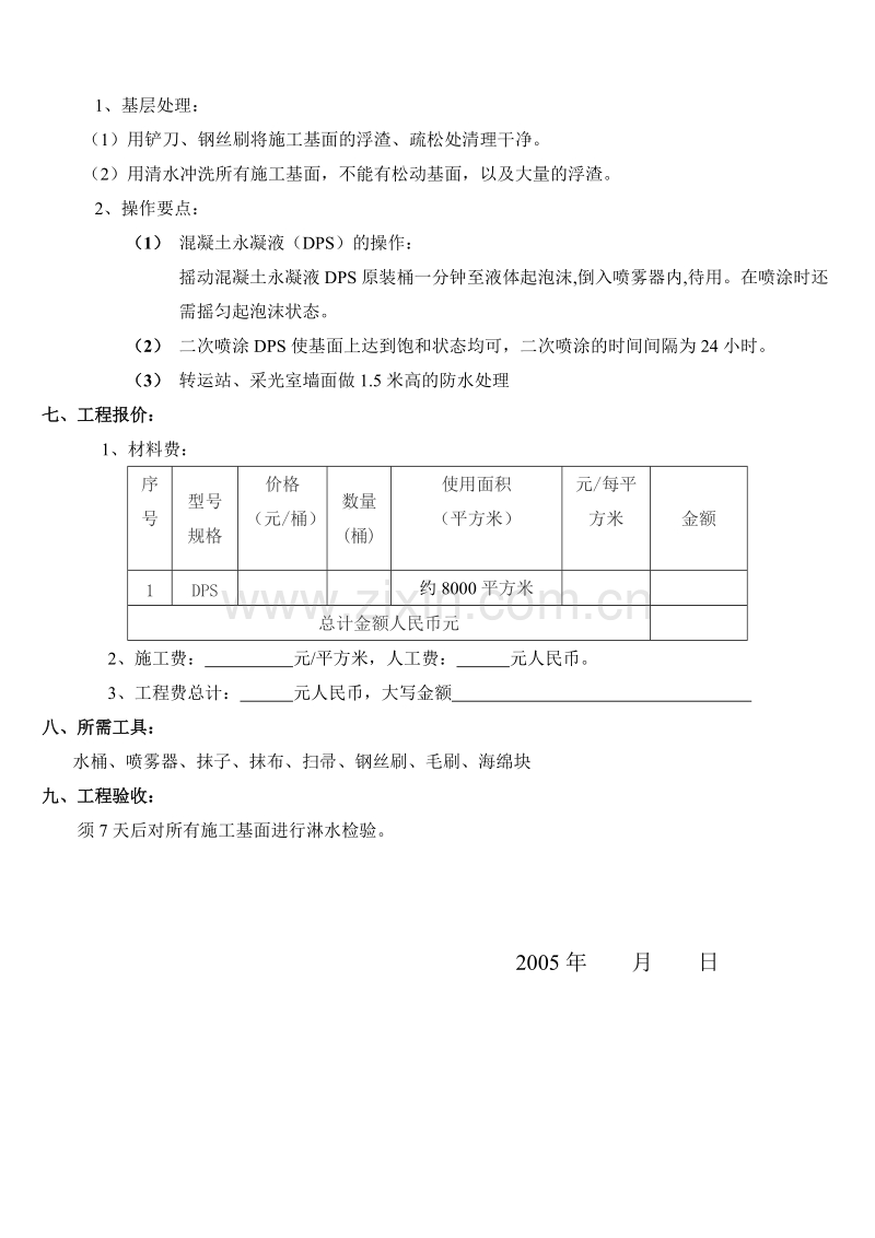 工程防水施工组织设计方案.doc_第3页