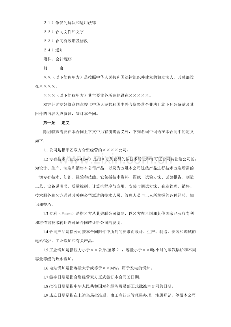 工业类合同参考格式.doc_第2页