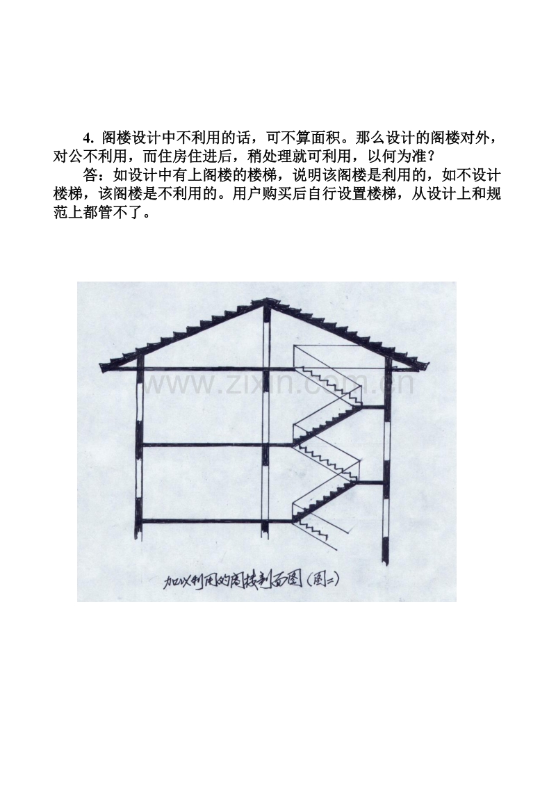 建筑面积有关问题问卷(贴图）.doc_第2页