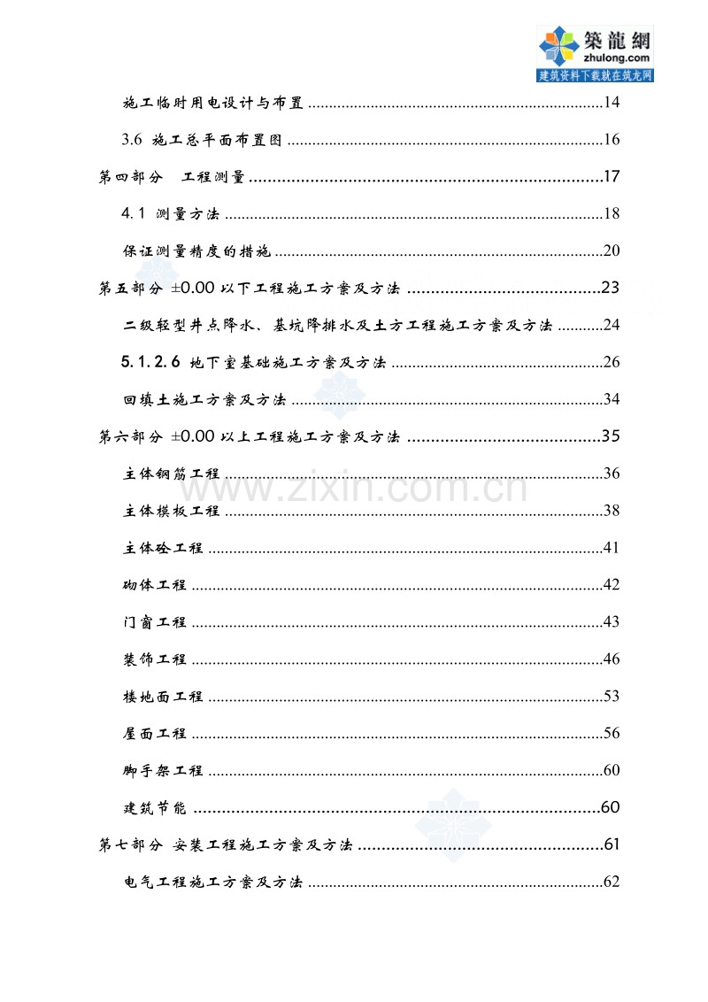 上海某甲级写字楼工程施工组织设计.doc_第2页