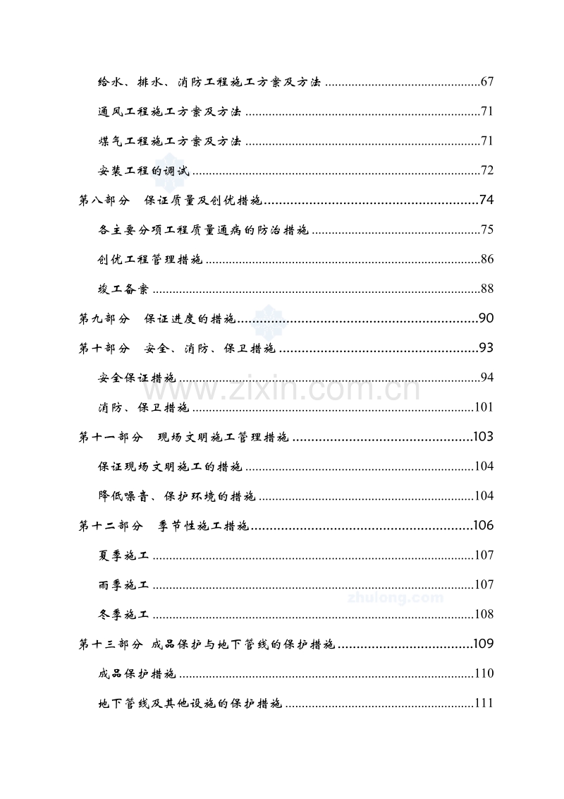 上海某甲级写字楼工程施工组织设计.doc_第3页