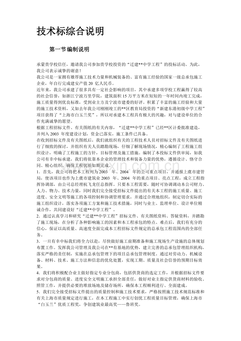 上海某中学迁建工程施工组织设计方案.doc_第3页