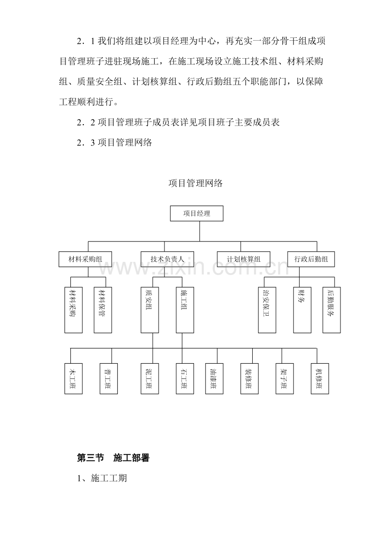 景宁县财税信息培训中心装饰工程施工组织设计.doc_第2页