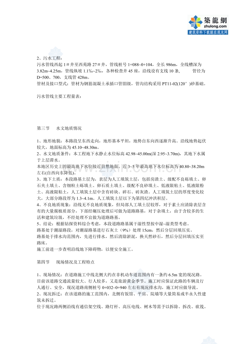 北京某市政工程施工组织设计.doc_第3页