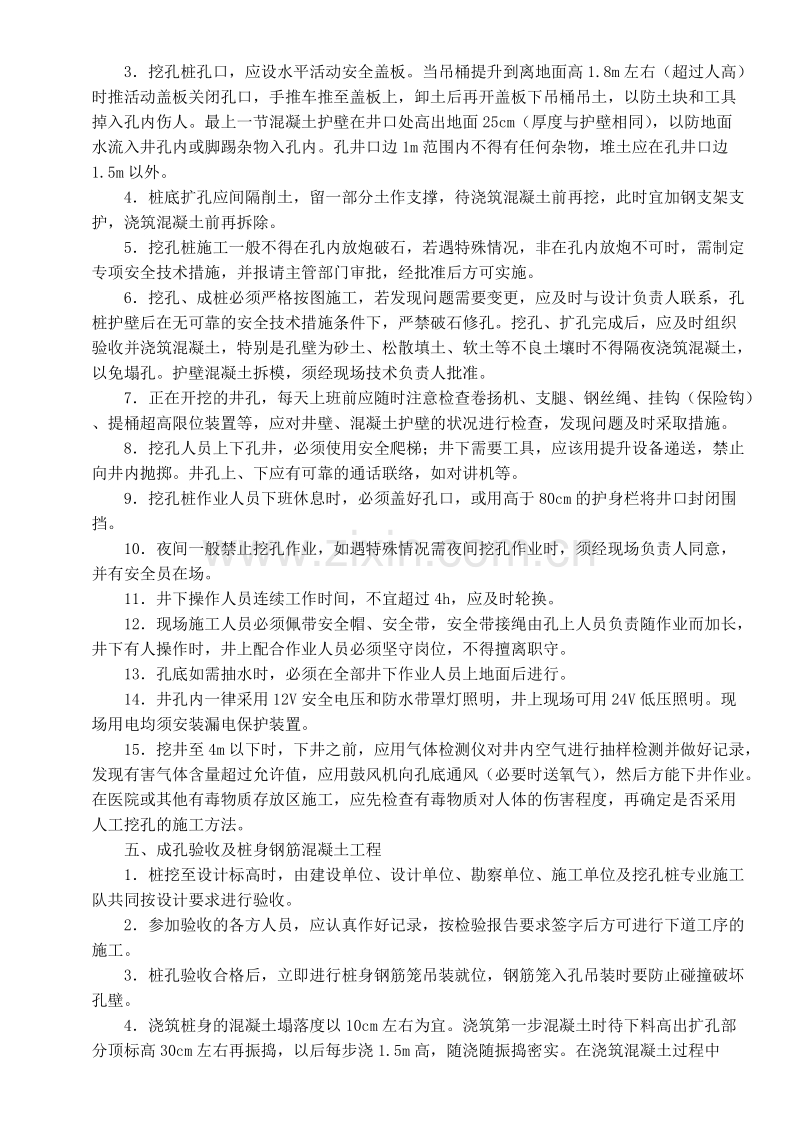 人工挖孔桩工程安全施工组织设计方案.doc_第2页