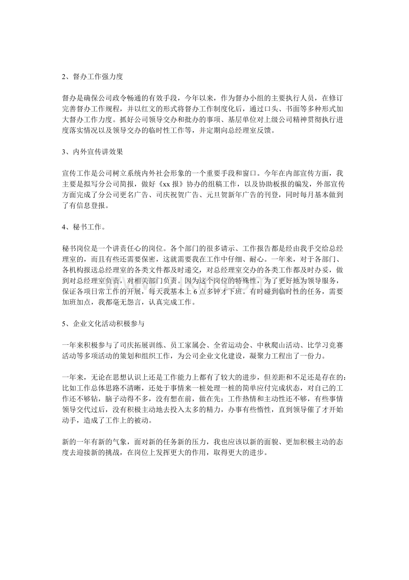 办公室文秘年终总结.doc_第2页