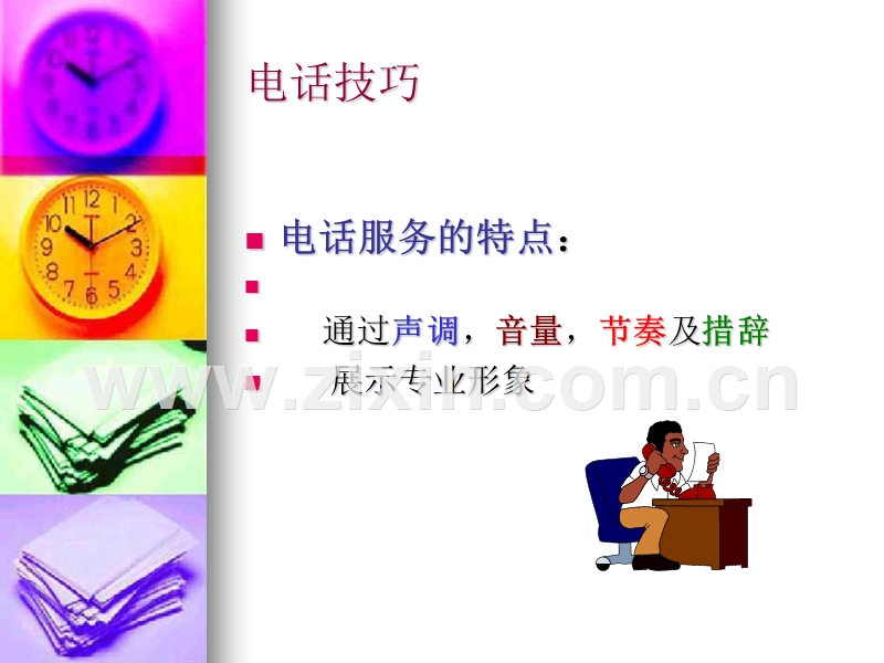 电话技巧.PPT_第1页