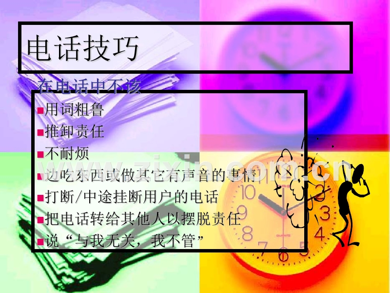 电话技巧.PPT_第3页