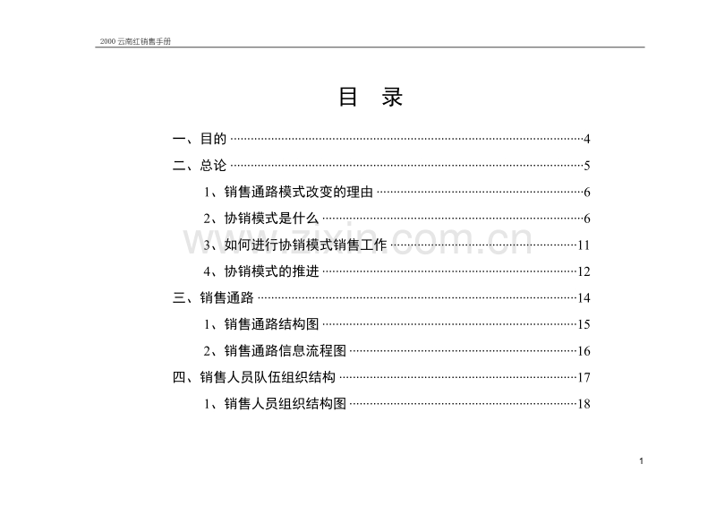 2000年云南红酒业(广西)销售手册.DOC_第2页