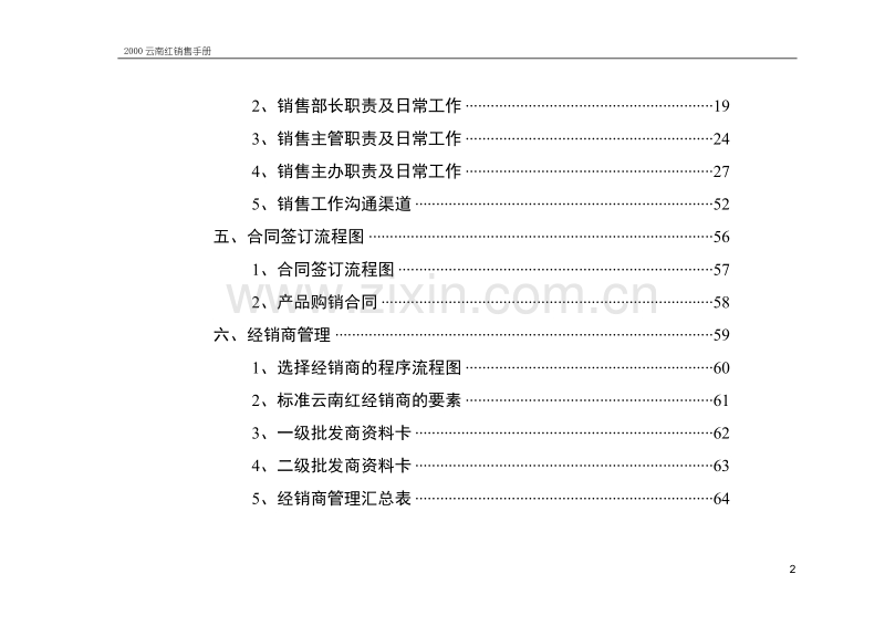 2000年云南红酒业(广西)销售手册.DOC_第3页