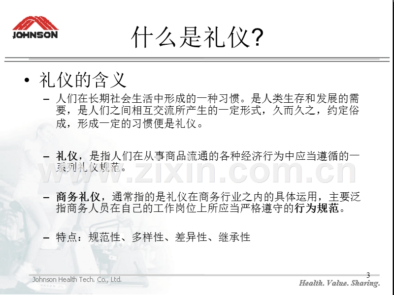 经典商务礼仪大全.ppt_第3页