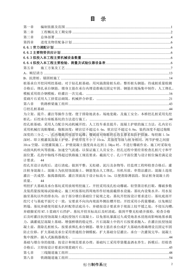 某铁路工程施工组织设计方案.doc_第2页