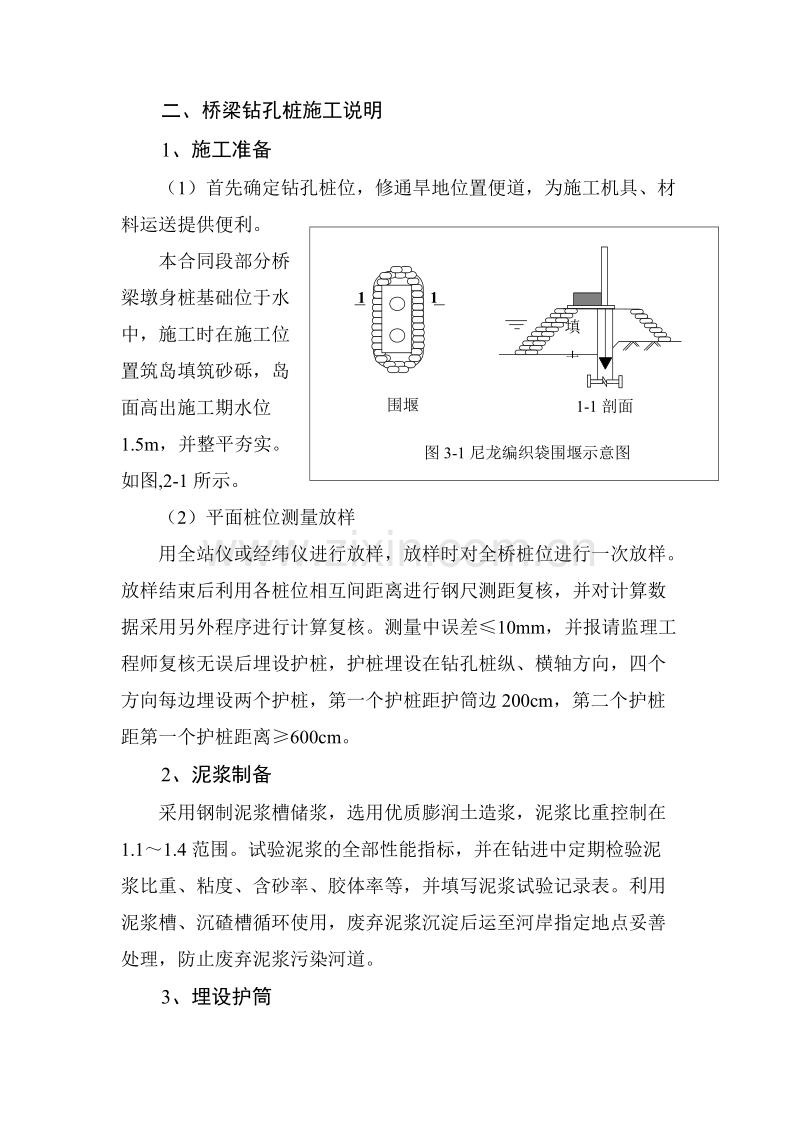 桥梁钻孔桩施工工艺图.doc_第2页