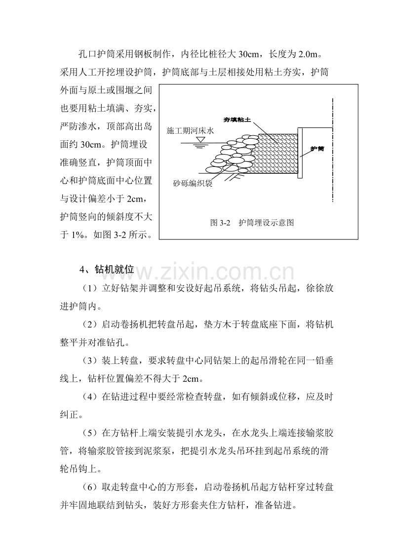 桥梁钻孔桩施工工艺图.doc_第3页