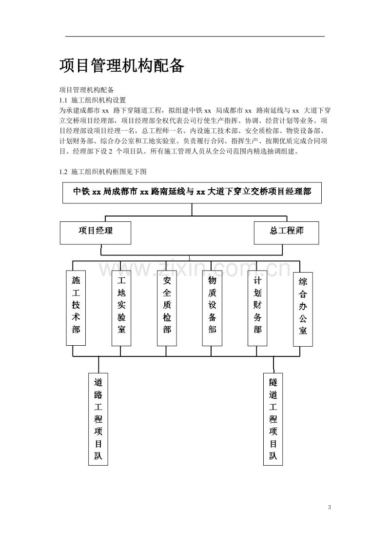 成都市某立交桥工程施工组织设计方案.doc_第3页