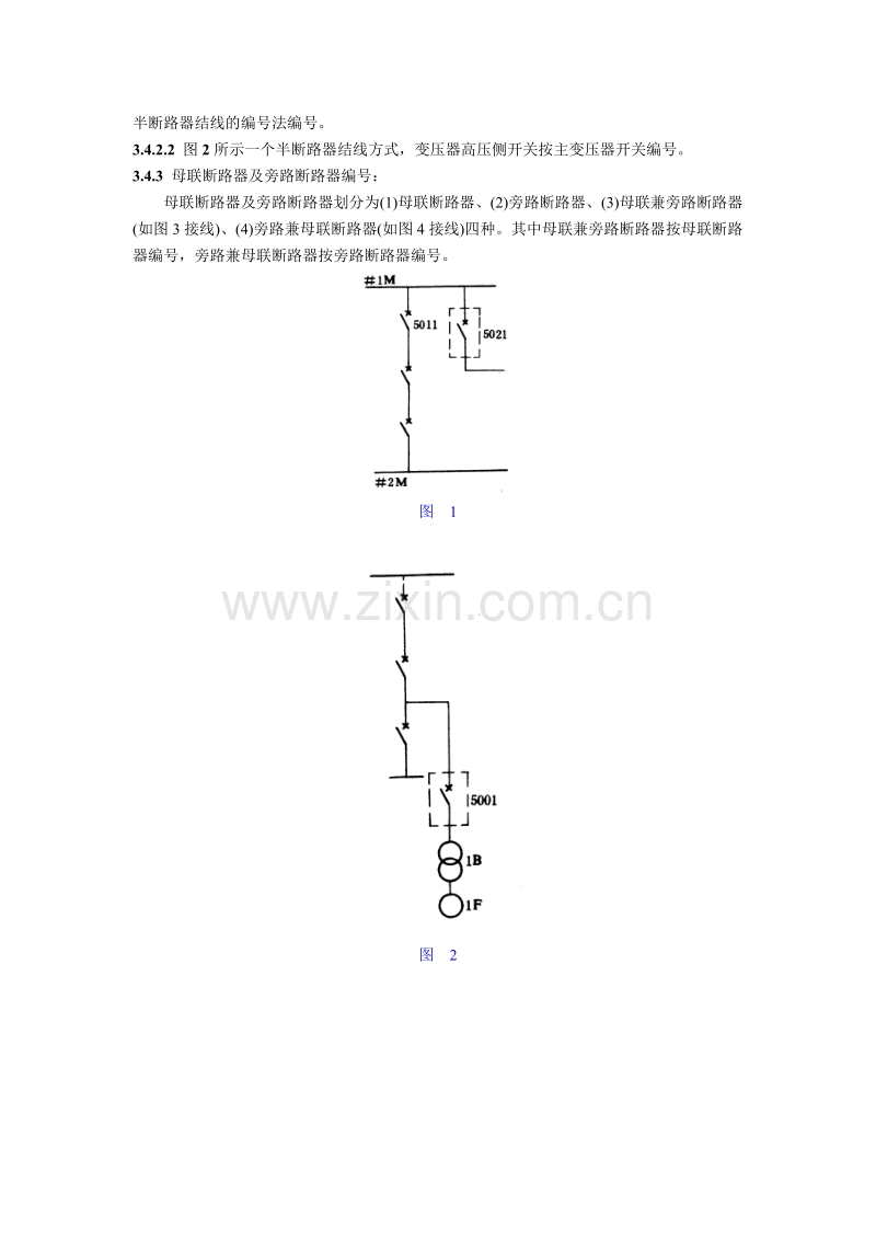 电力系统部分设备统一编号准则.doc_第3页