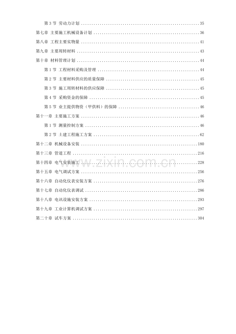 莱芜某公司大H型钢生产线烧结工程施工组织设计.doc_第2页