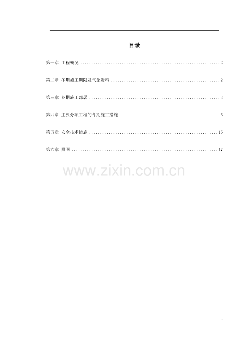 北京某项目冬期施工方案.doc_第1页