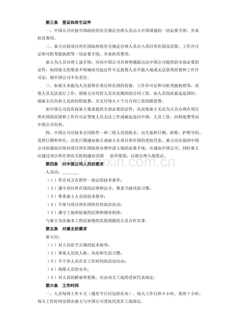 国际劳务合同(2).doc_第2页