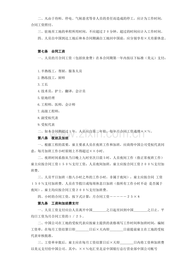 国际劳务合同(2).doc_第3页