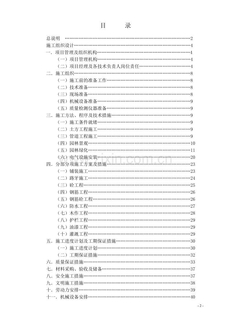 泾河公园施工组织设计方案.doc_第2页