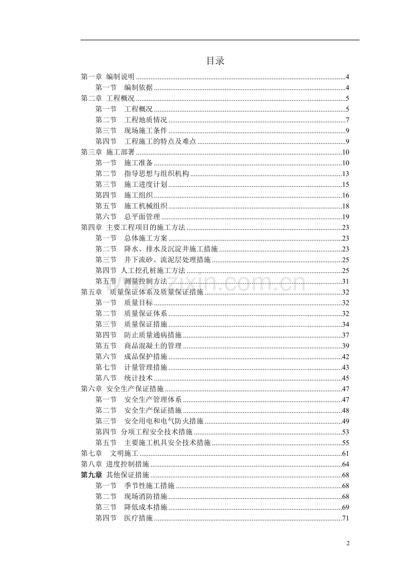 桂芳园人工挖孔桩工程施工组织设计方案.doc_第2页